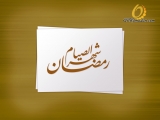 Ramadan Wallpaper Ramadan the Fasting Month